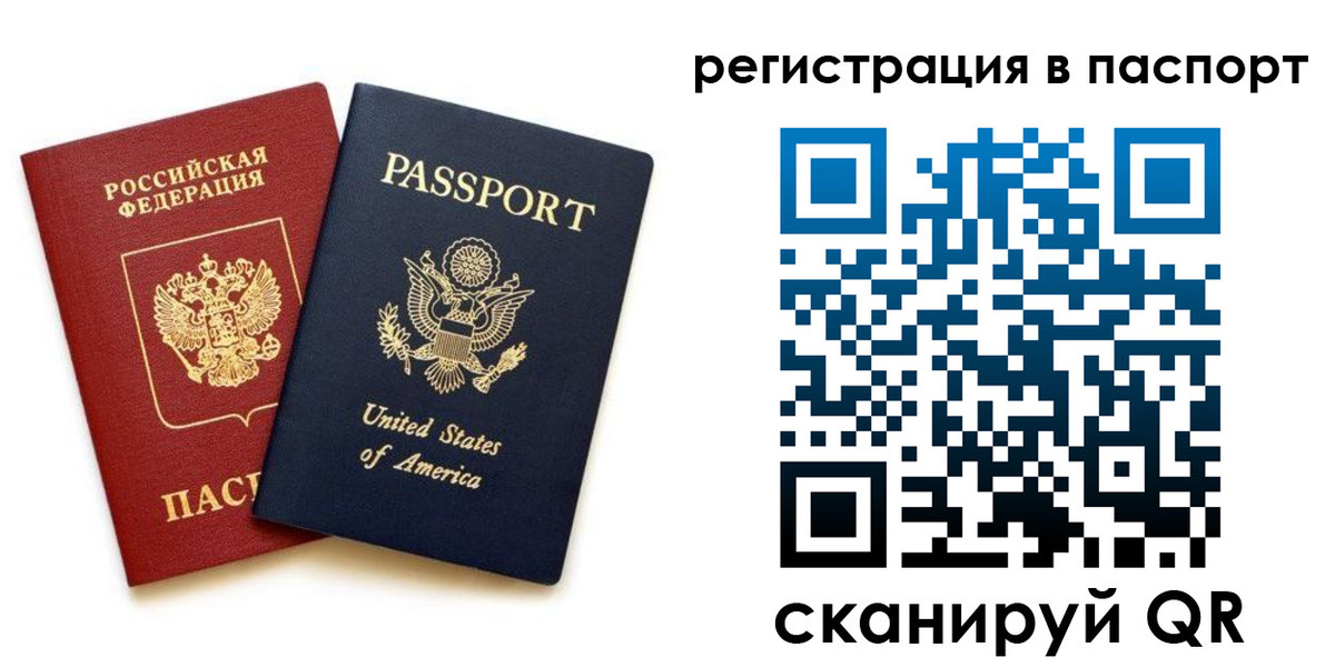 прописка паспорт в Мурманске