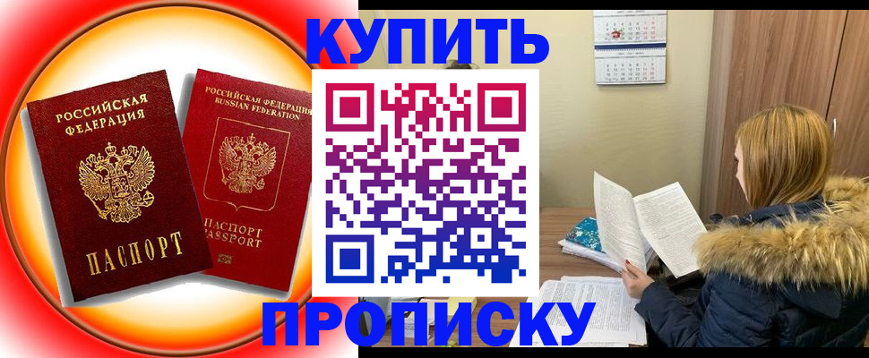 временная регистрация в квартире в Мурманске