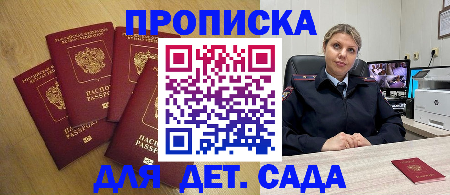прописка в квартире в Мурманске