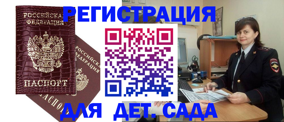 регистрация в Мурманске