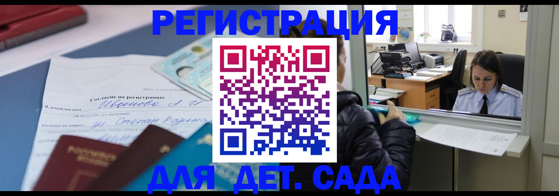 прописка для военкомата в Мурманске