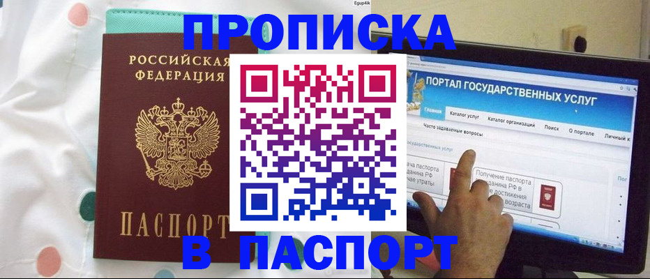 временная регистрация для всех в Мурманске
