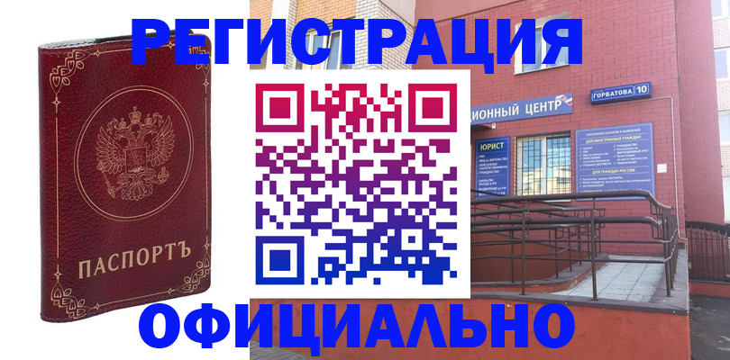прописка 2025 в Мурманске