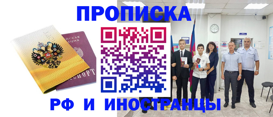 временная прописка в Мурманске