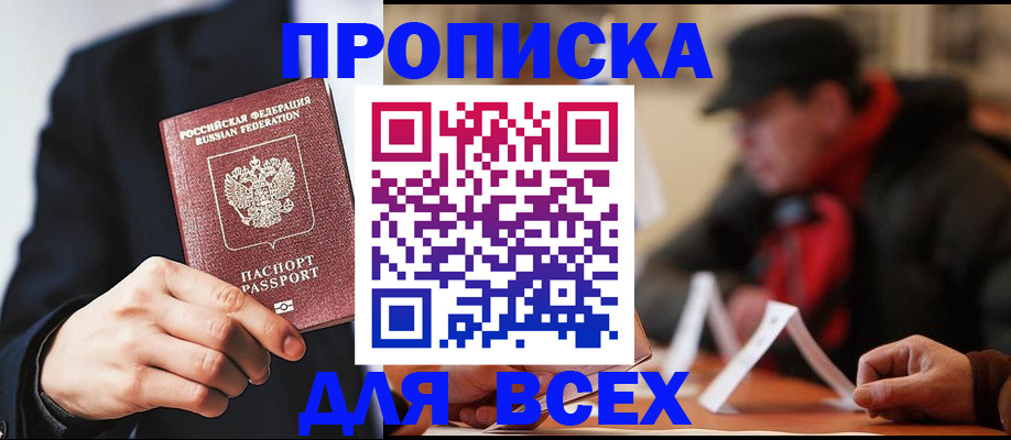временная регистрация 2025 в Мурманске