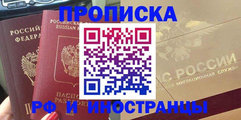 временная регистрация поиск в Мурманске