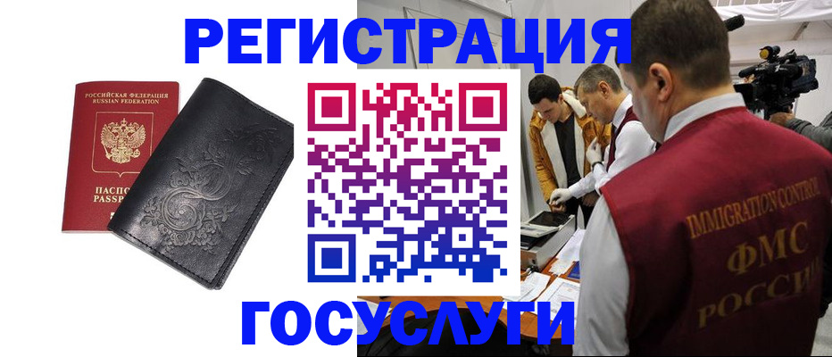временная регистрация недорого в Мурманске