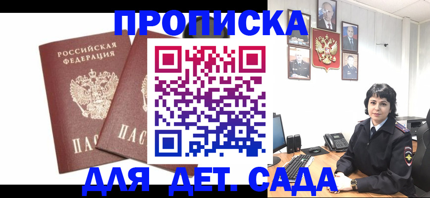 прописка для военкомата в Мурманске