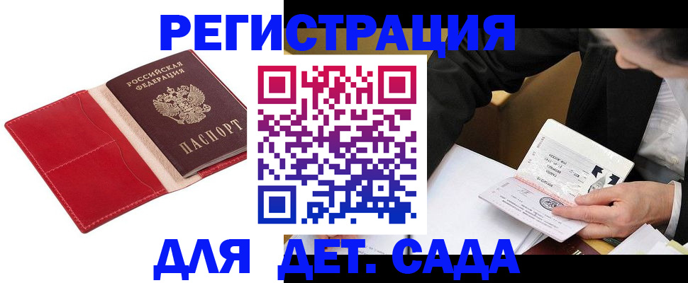 регистрация в Мурманске