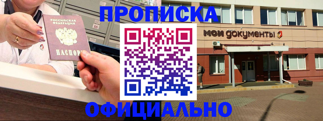 прописка для военкомата в Мурманске