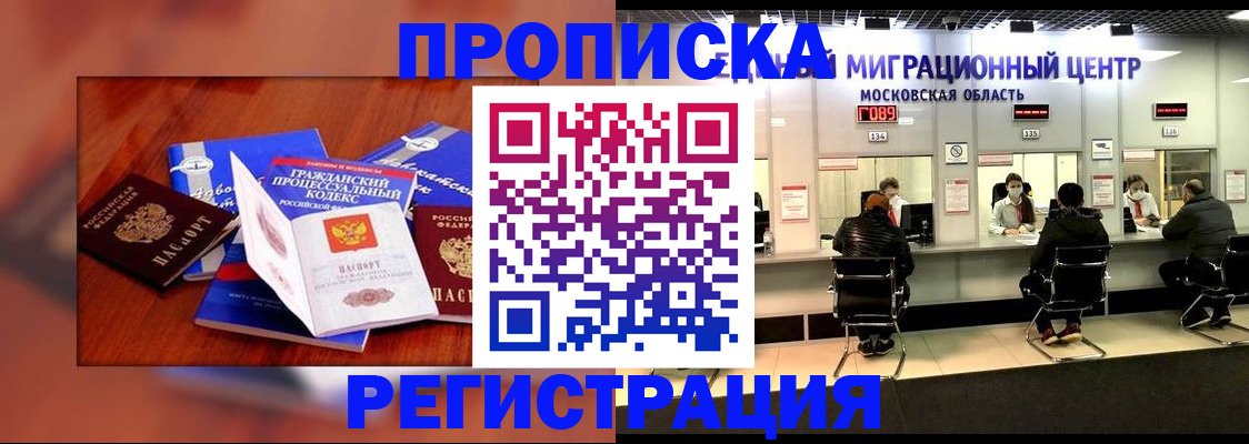 временная регистрация надежно в Мурманске